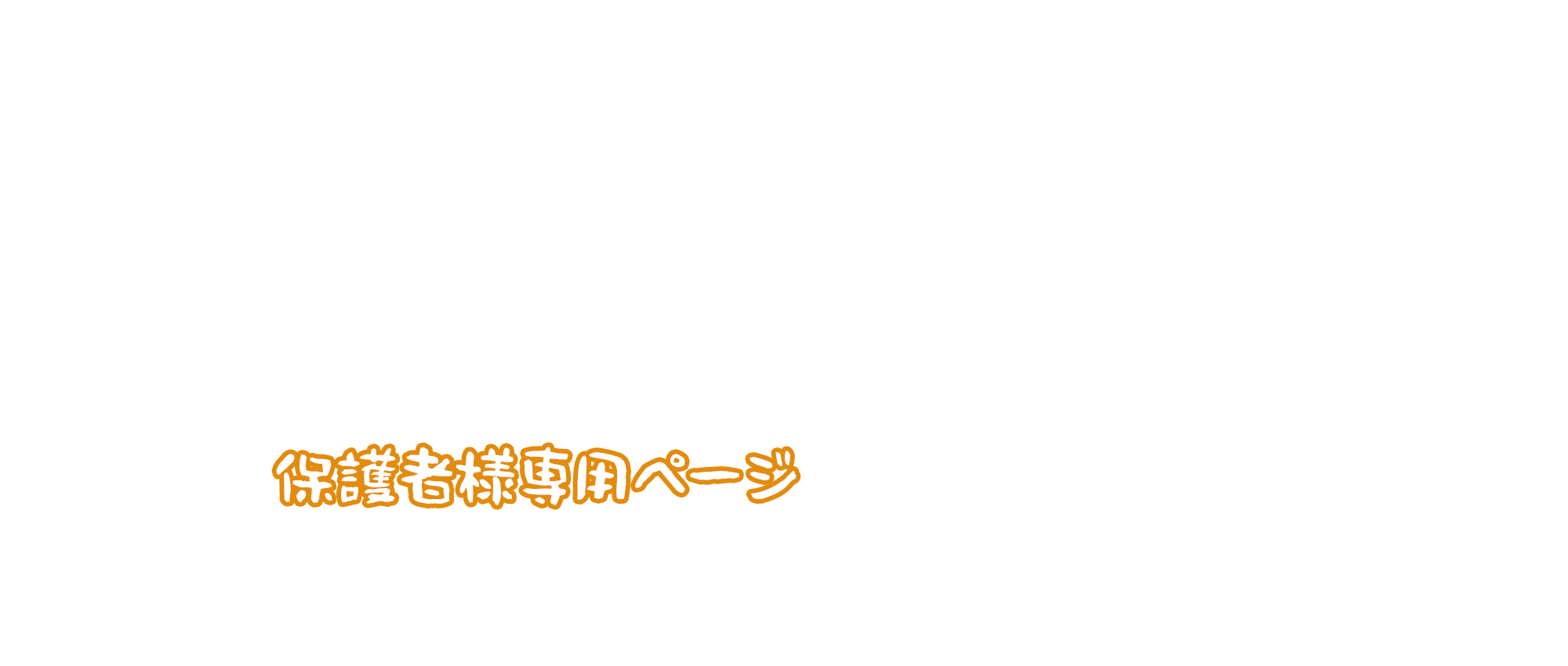 クリスマス会をしました！（2025年12月24日～25日）